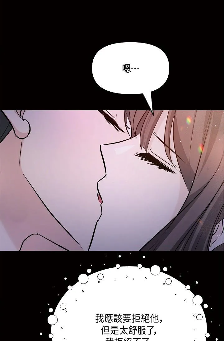可疑的代表 - 第10话-舒服到无法抗拒 - page 15
