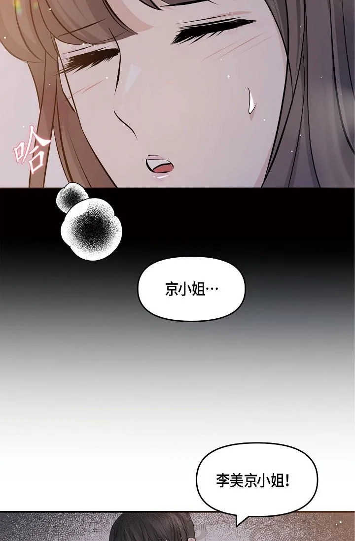 可疑的代表 - 第10话-舒服到无法抗拒 - page 19