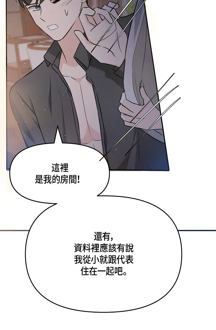 可疑的代表 - 第10话-舒服到无法抗拒 - page 25