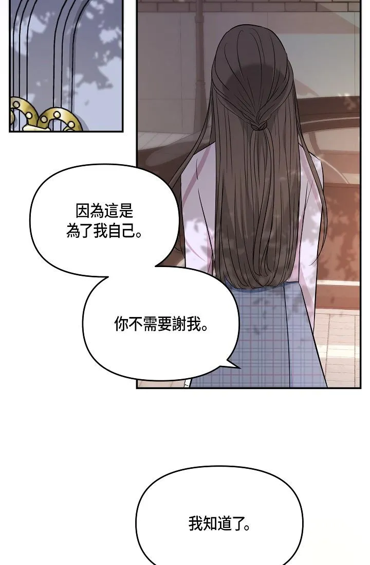 可疑的代表 - 第10话-舒服到无法抗拒 - page 71