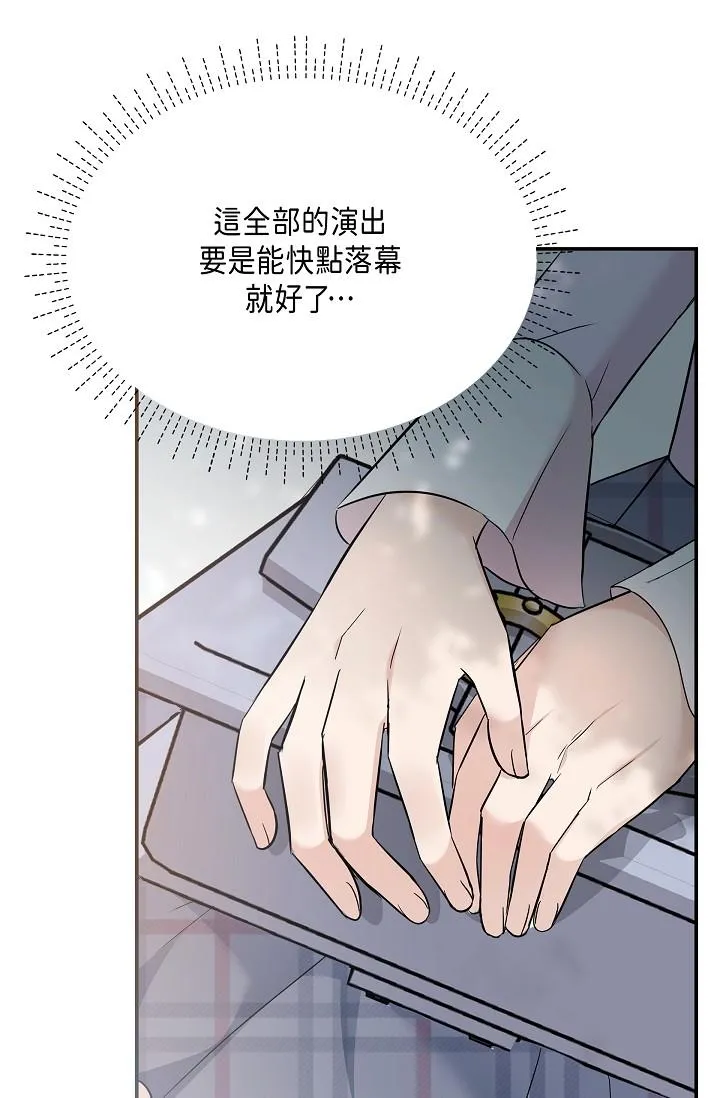 可疑的代表 - 第10话-舒服到无法抗拒 - page 77
