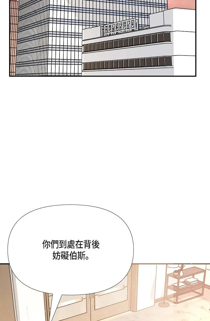 可疑的代表 - 第17话-看来你长大了 - page 2