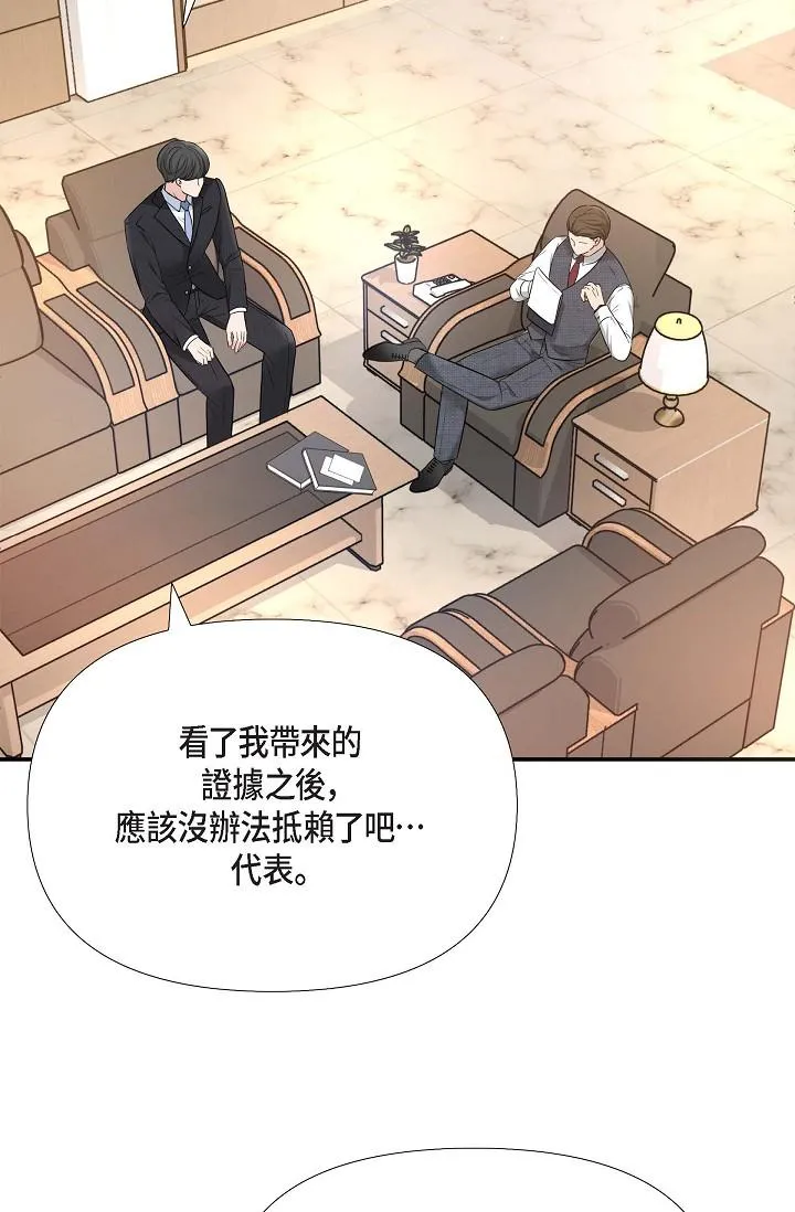 可疑的代表 - 第17话-看来你长大了 - page 3