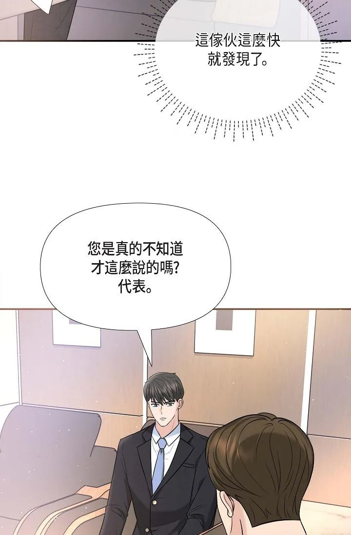 可疑的代表 - 第17话-看来你长大了 - page 5