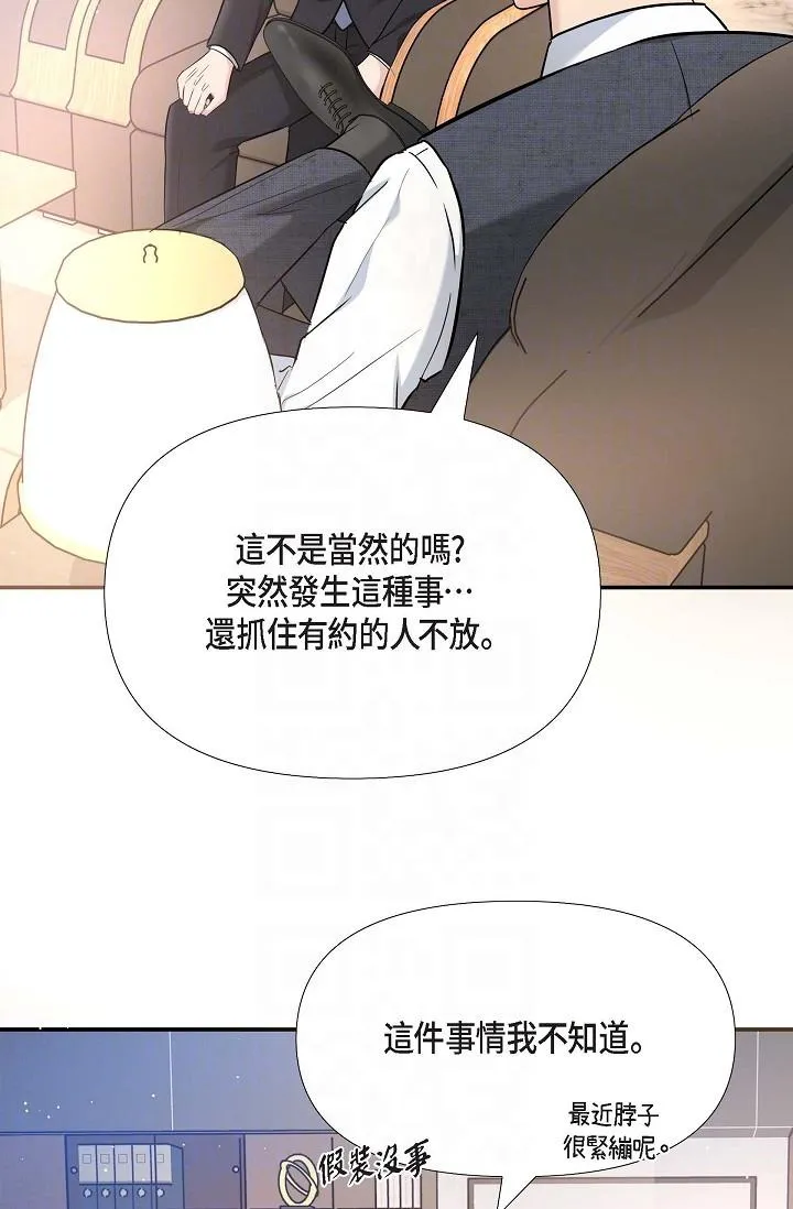 可疑的代表 - 第17话-看来你长大了 - page 6