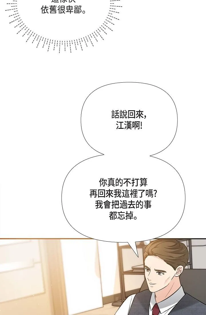 可疑的代表 - 第17话-看来你长大了 - page 9