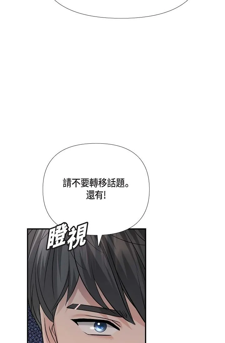可疑的代表 - 第17话-看来你长大了 - page 11