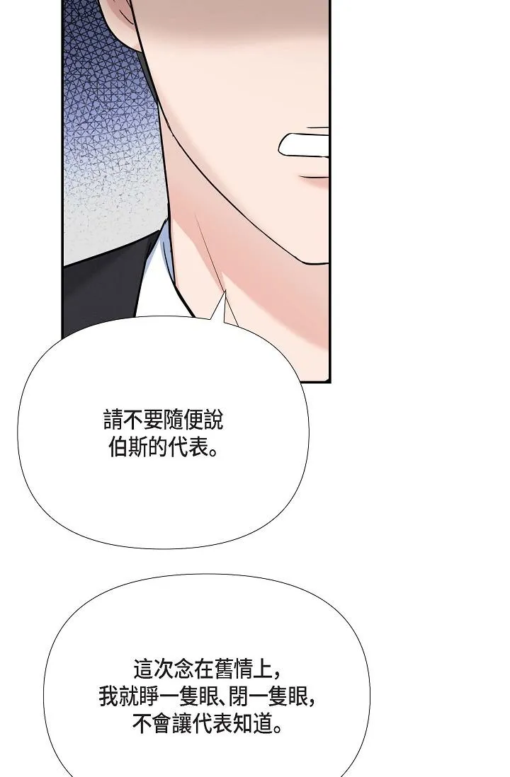 可疑的代表 - 第17话-看来你长大了 - page 12