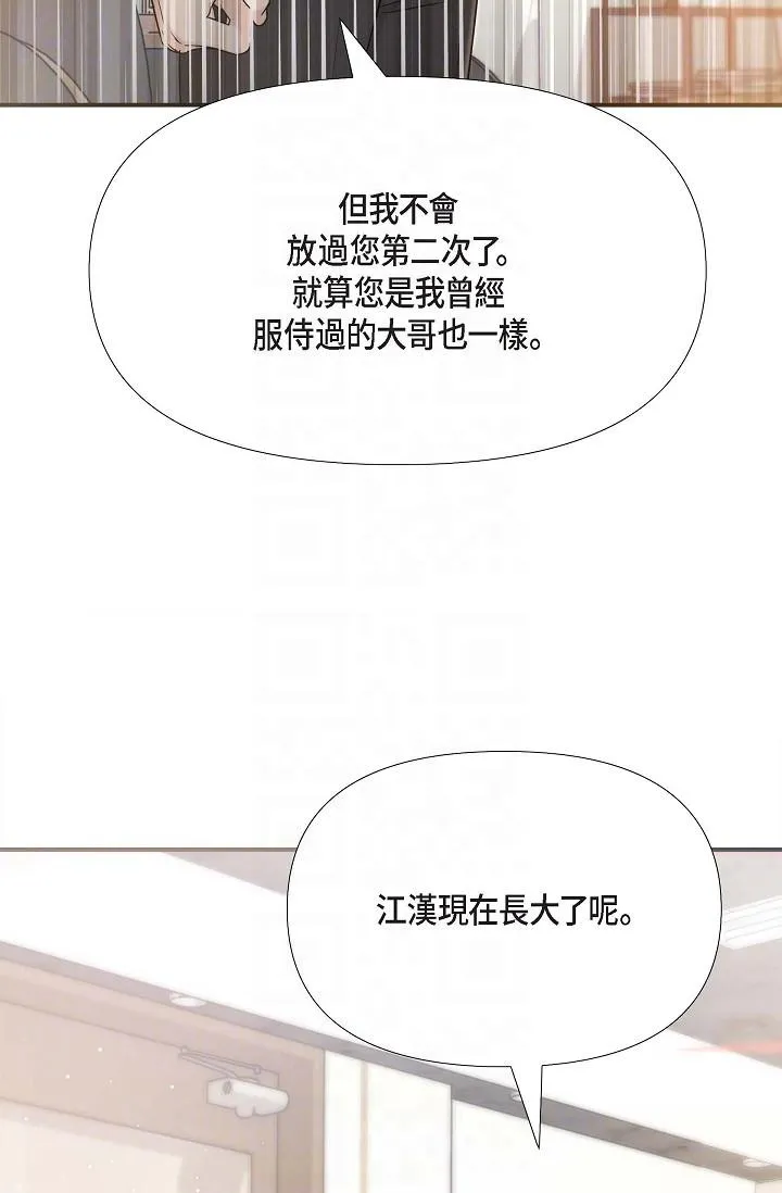 可疑的代表 - 第17话-看来你长大了 - page 14