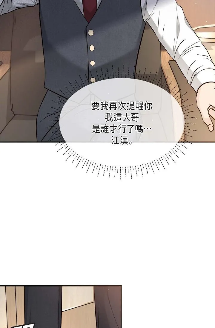 可疑的代表 - 第17话-看来你长大了 - page 19