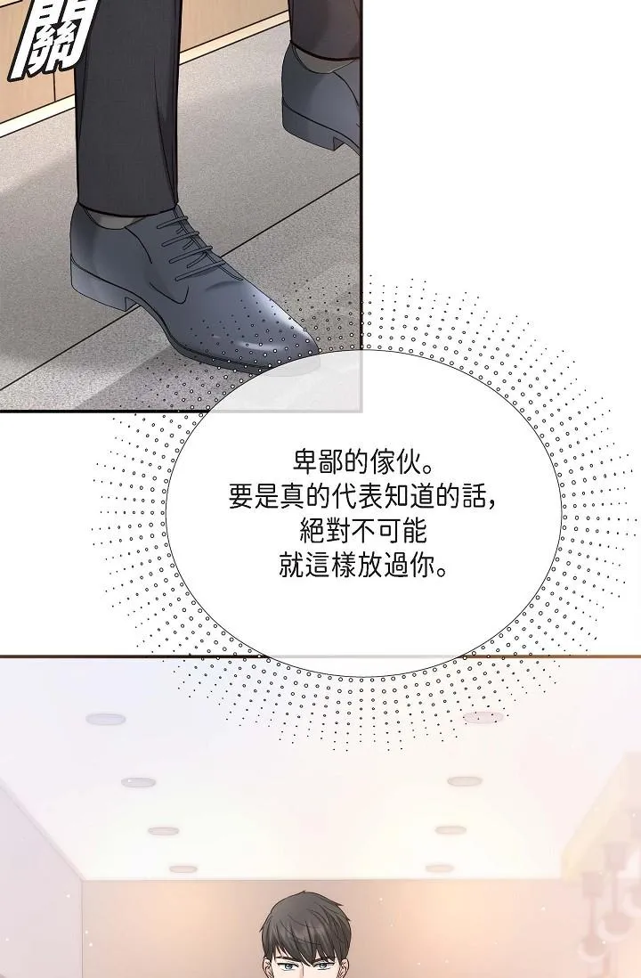 可疑的代表 - 第17话-看来你长大了 - page 20