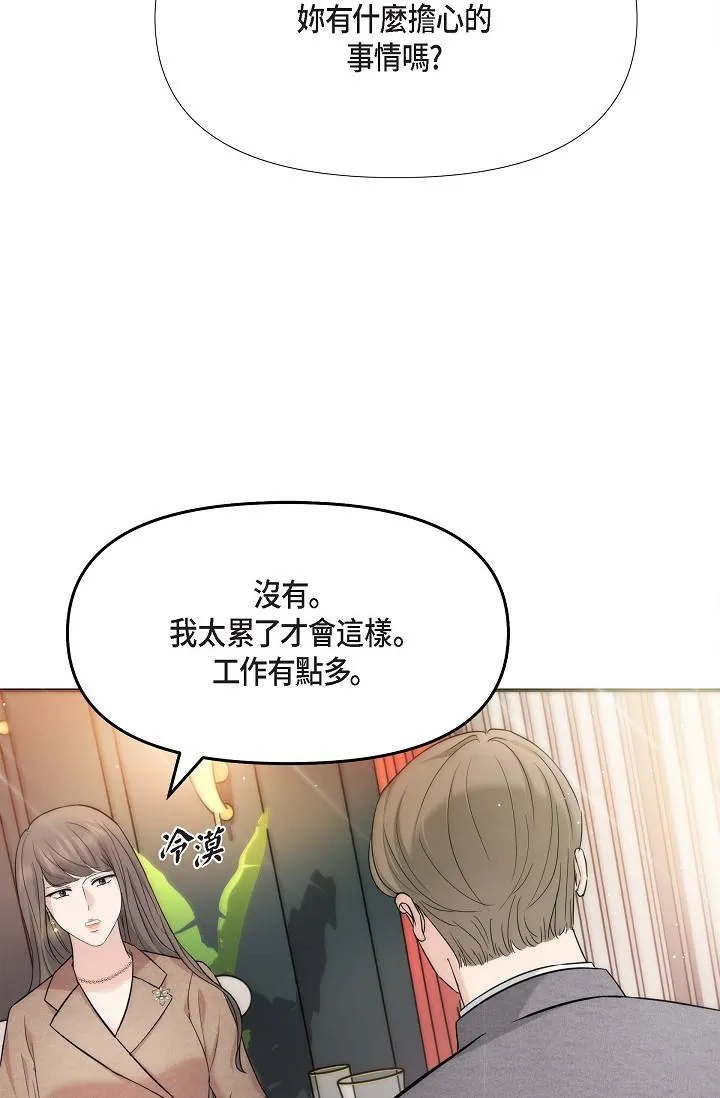 可疑的代表 - 第17话-看来你长大了 - page 29