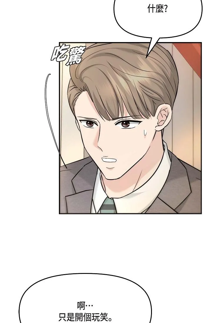 可疑的代表 - 第17话-看来你长大了 - page 33