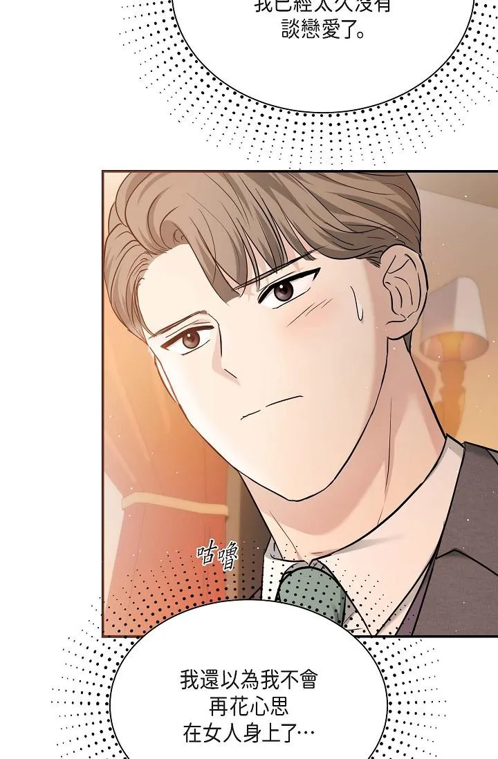 可疑的代表 - 第17话-看来你长大了 - page 40