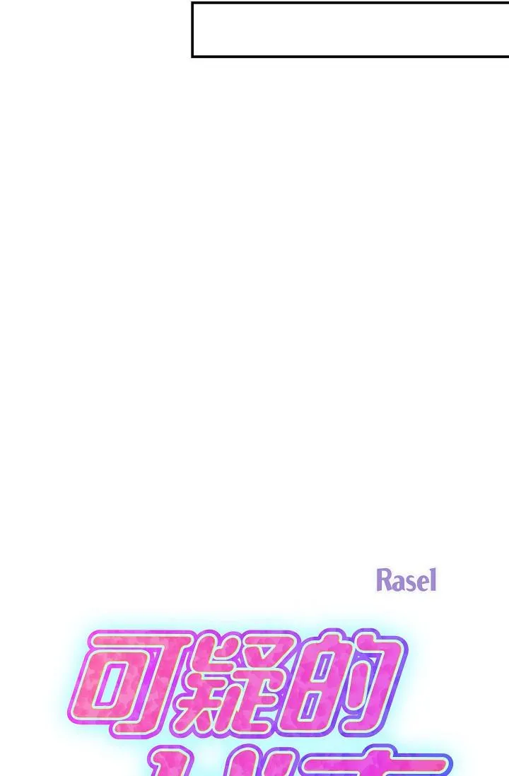可疑的代表 - 第17话-看来你长大了 - page 42