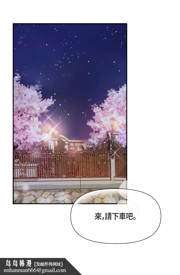 可疑的代表 - 第17话-看来你长大了 - page 44