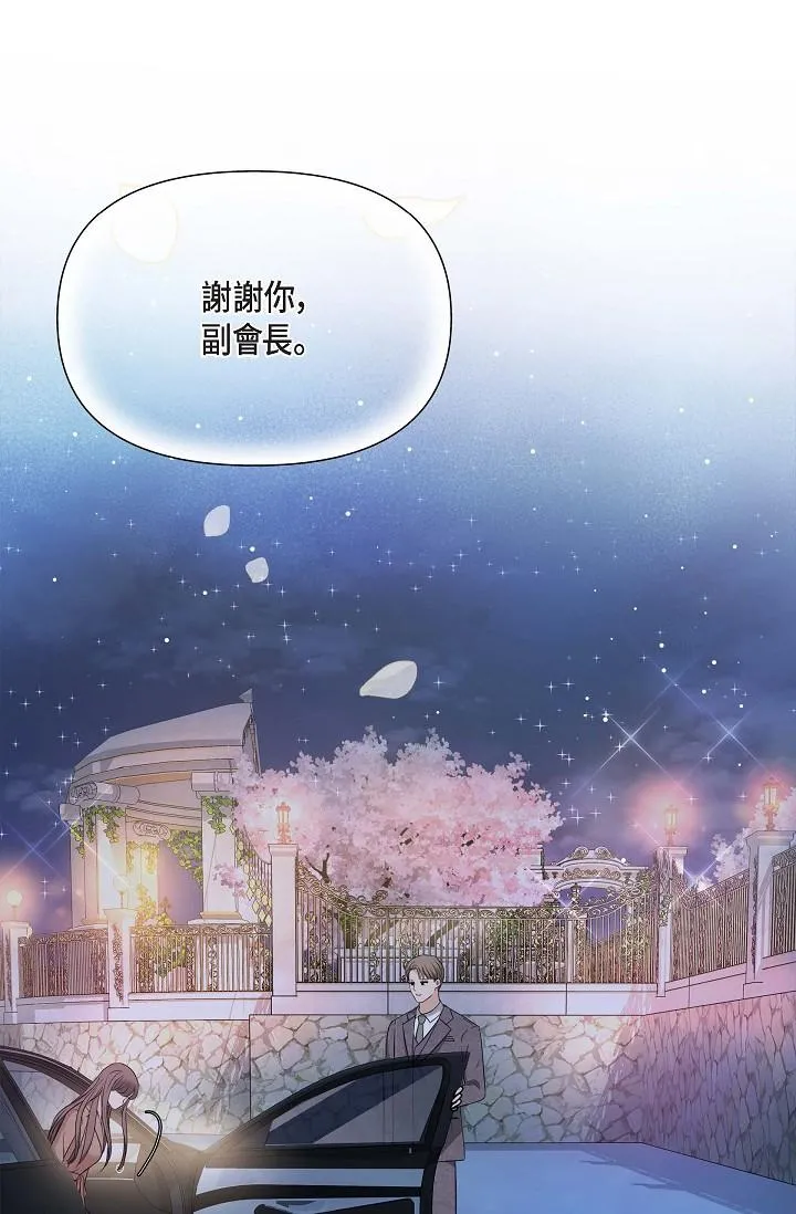 可疑的代表 - 第17话-看来你长大了 - page 45