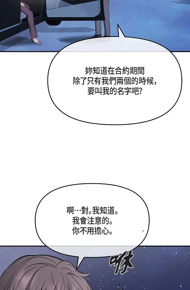 可疑的代表 - 第17话-看来你长大了 - page 46