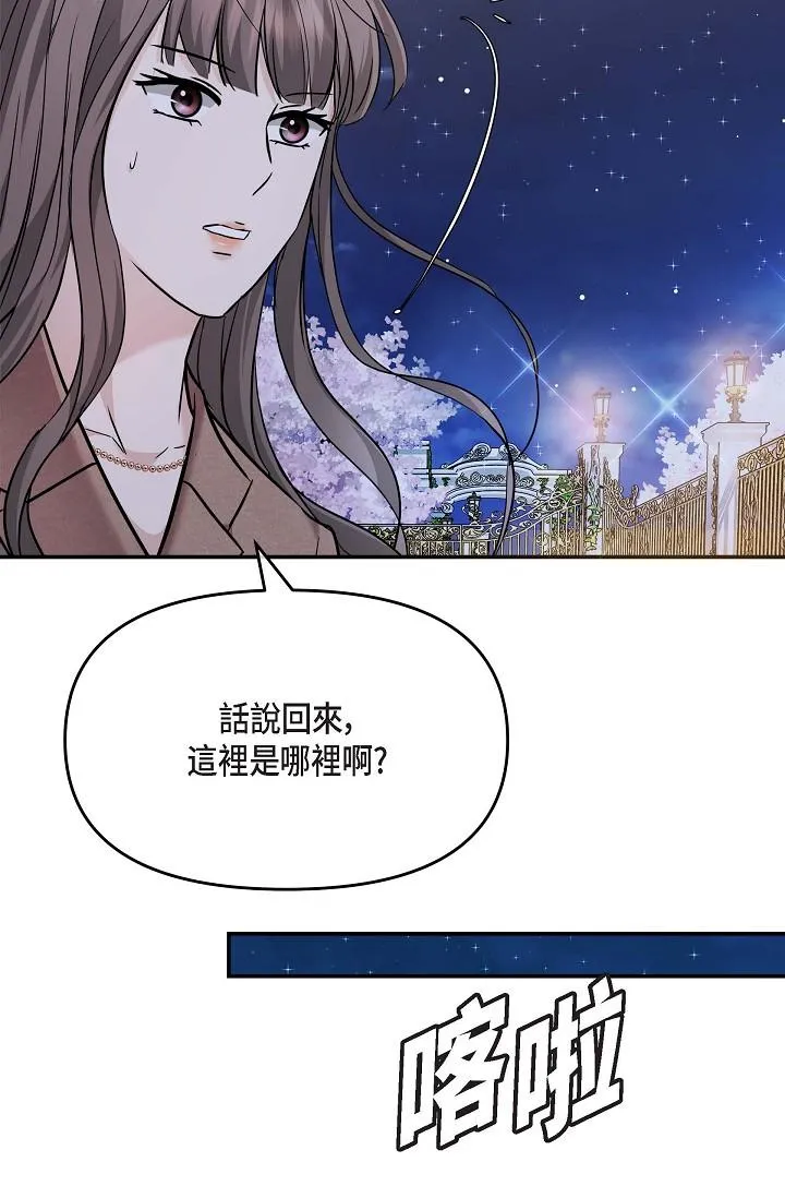可疑的代表 - 第17话-看来你长大了 - page 47