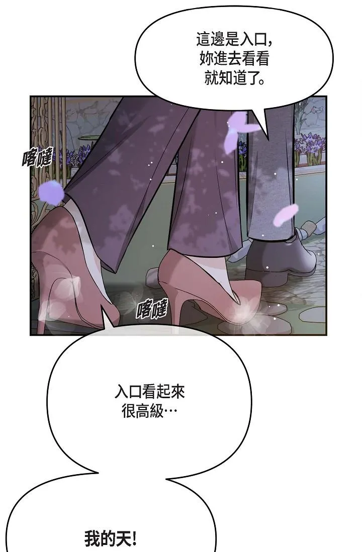 可疑的代表 - 第17话-看来你长大了 - page 48