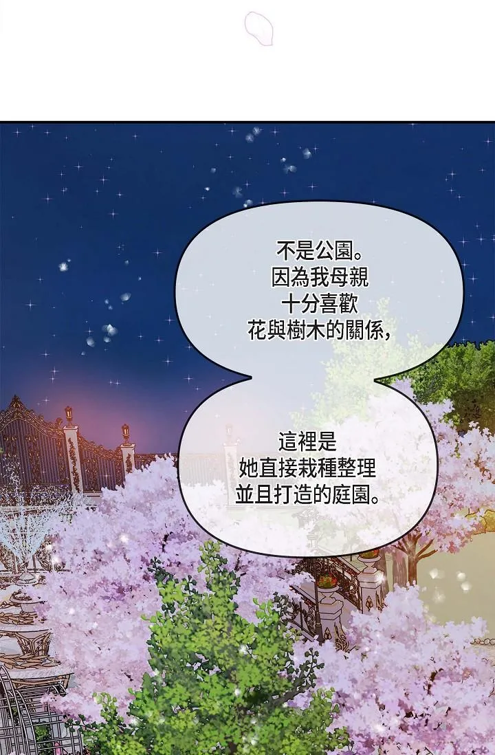 可疑的代表 - 第17话-看来你长大了 - page 51