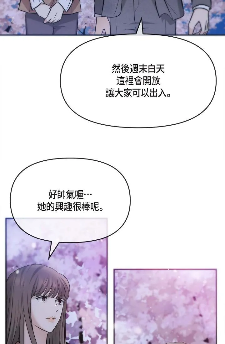 可疑的代表 - 第17话-看来你长大了 - page 54