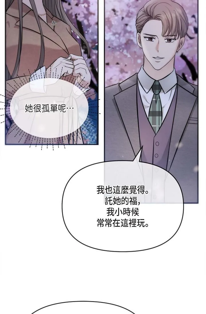 可疑的代表 - 第17话-看来你长大了 - page 55