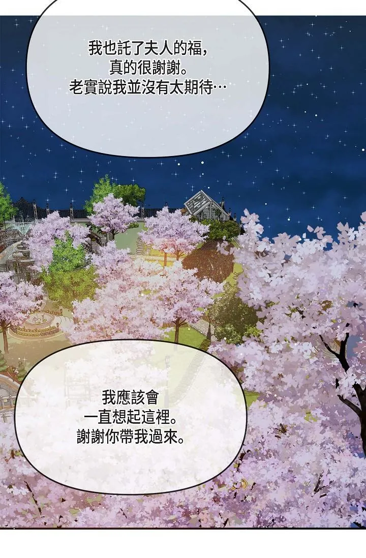 可疑的代表 - 第17话-看来你长大了 - page 56