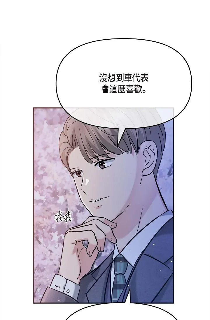 可疑的代表 - 第17话-看来你长大了 - page 57