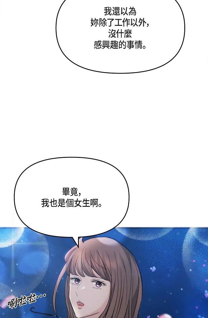 可疑的代表 - 第17话-看来你长大了 - page 58