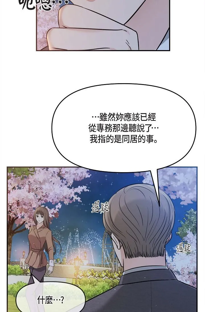 可疑的代表 - 第17话-看来你长大了 - page 61