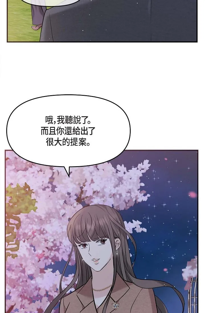 可疑的代表 - 第17话-看来你长大了 - page 62