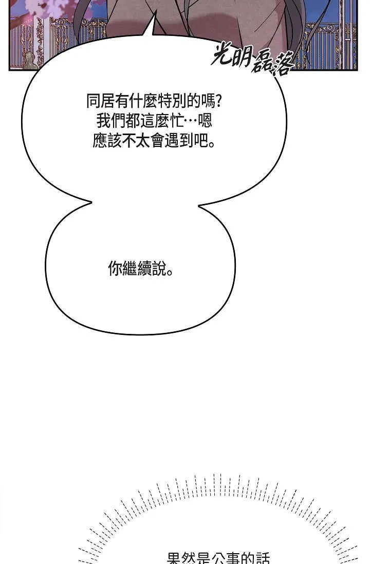 可疑的代表 - 第17话-看来你长大了 - page 63