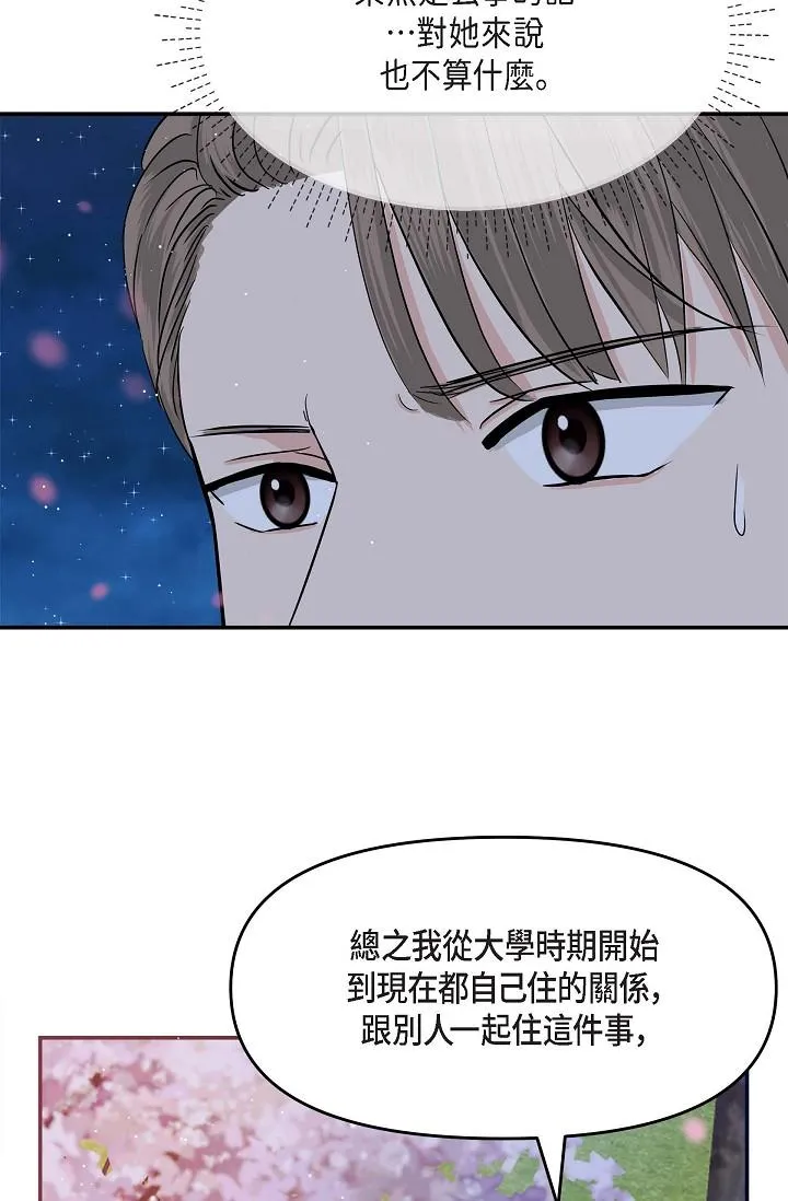 可疑的代表 - 第17话-看来你长大了 - page 64