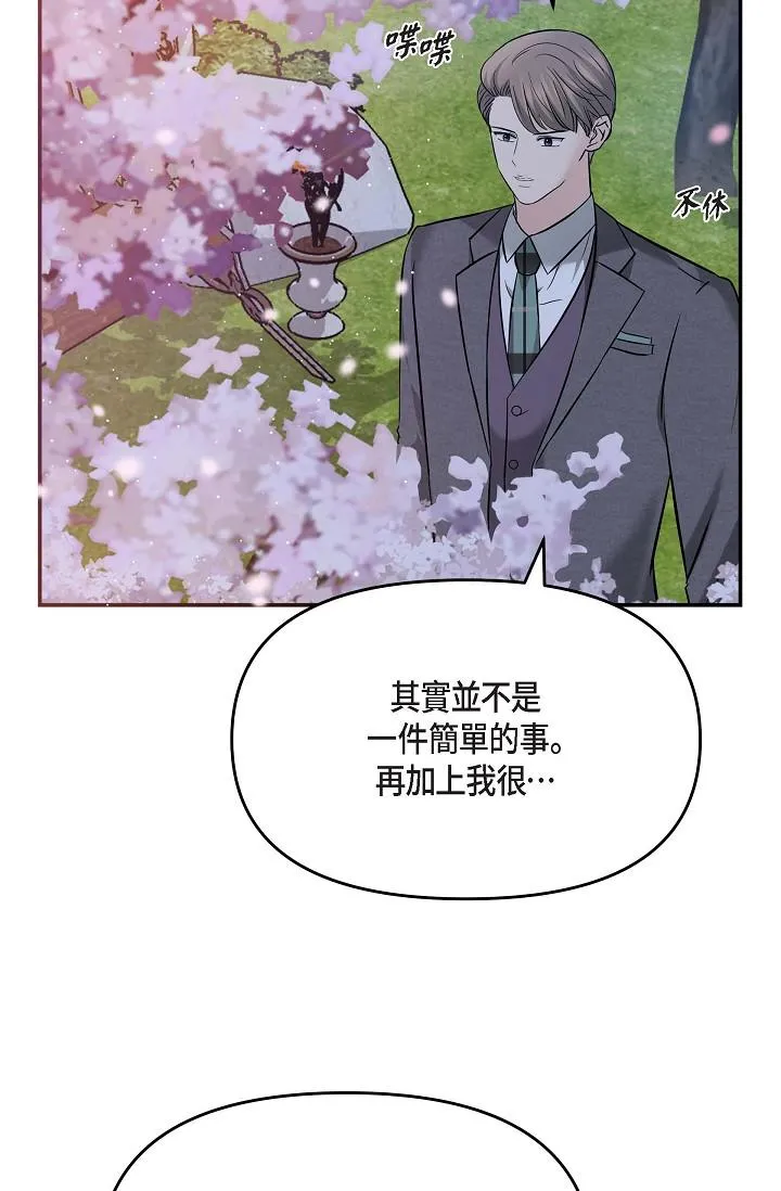可疑的代表 - 第17话-看来你长大了 - page 65