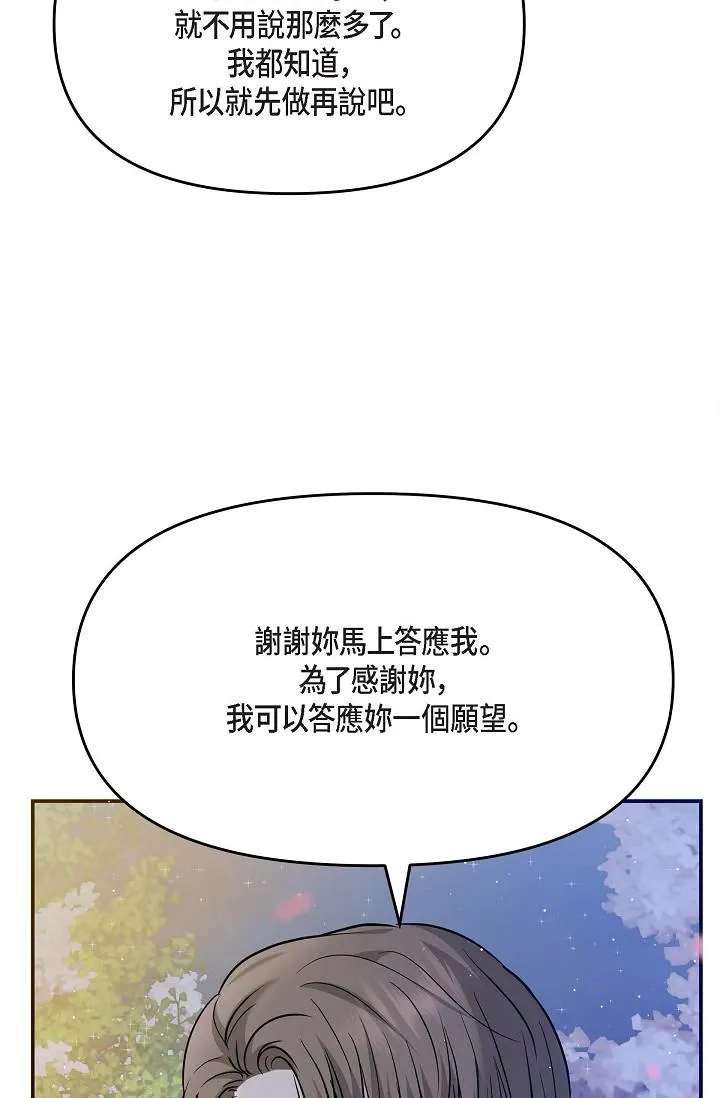 可疑的代表 - 第17话-看来你长大了 - page 67