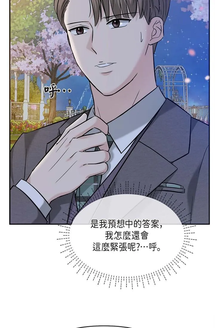 可疑的代表 - 第17话-看来你长大了 - page 68