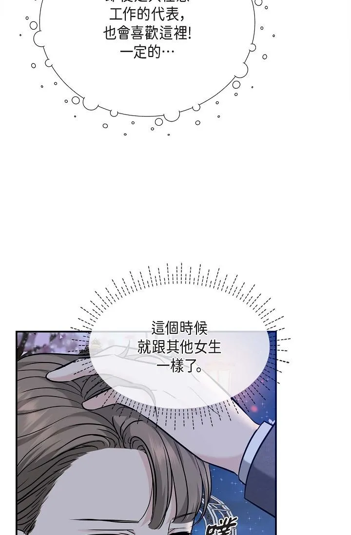 可疑的代表 - 第17话-看来你长大了 - page 70