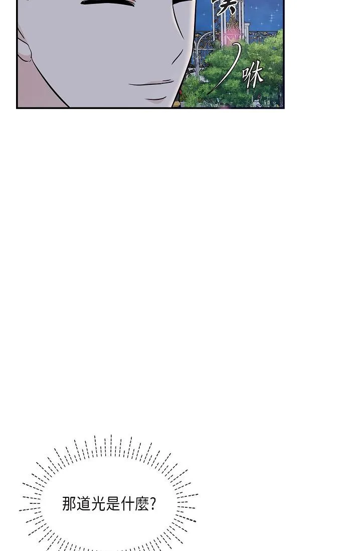 可疑的代表 - 第17话-看来你长大了 - page 71