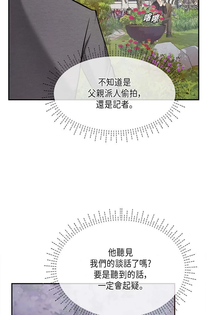 可疑的代表 - 第17话-看来你长大了 - page 73