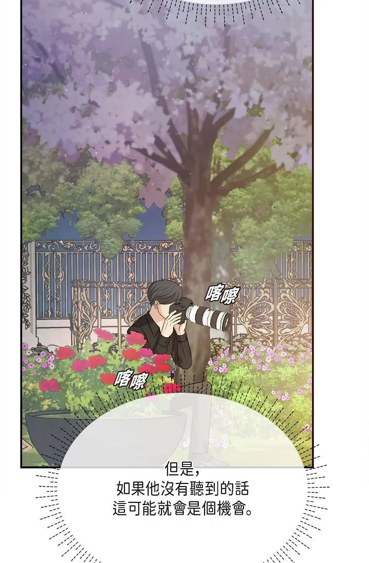 可疑的代表 - 第17话-看来你长大了 - page 74