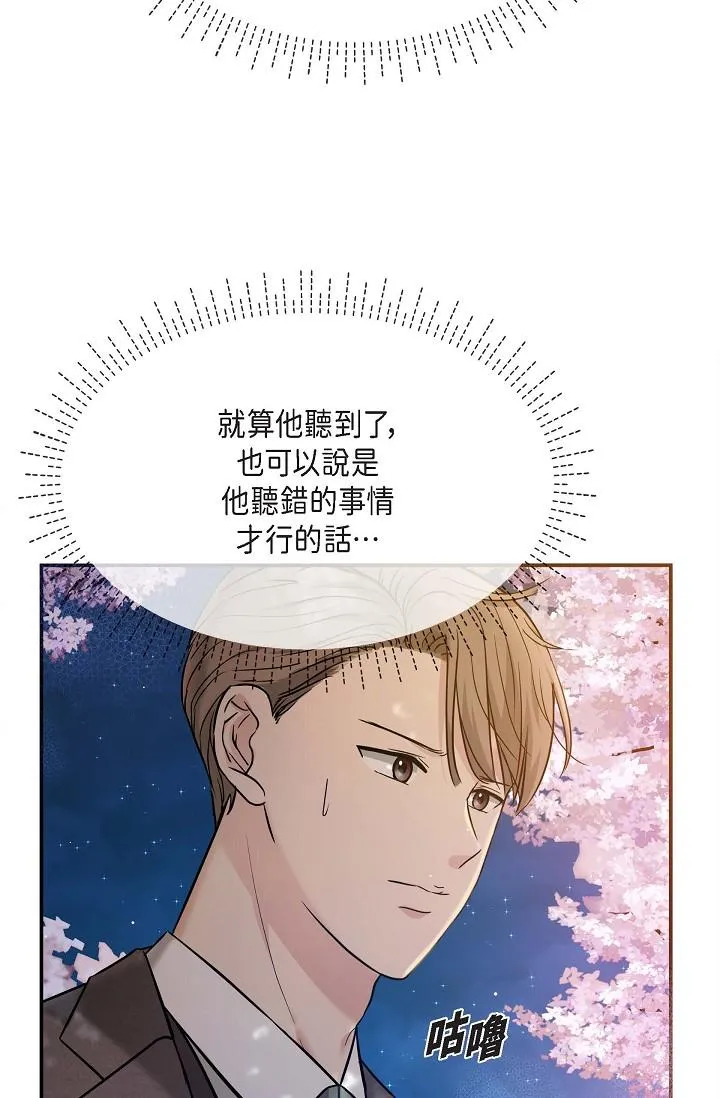 可疑的代表 - 第17话-看来你长大了 - page 75