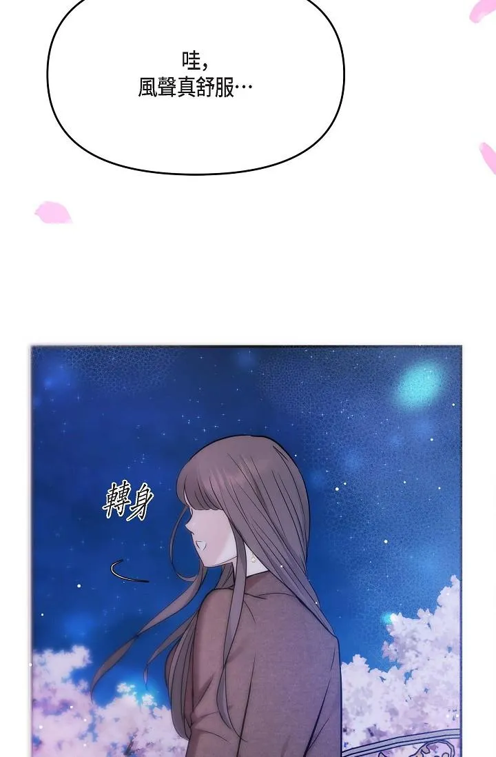 可疑的代表 - 第17话-看来你长大了 - page 78