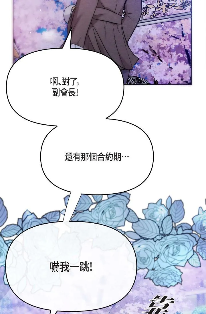 可疑的代表 - 第17话-看来你长大了 - page 79