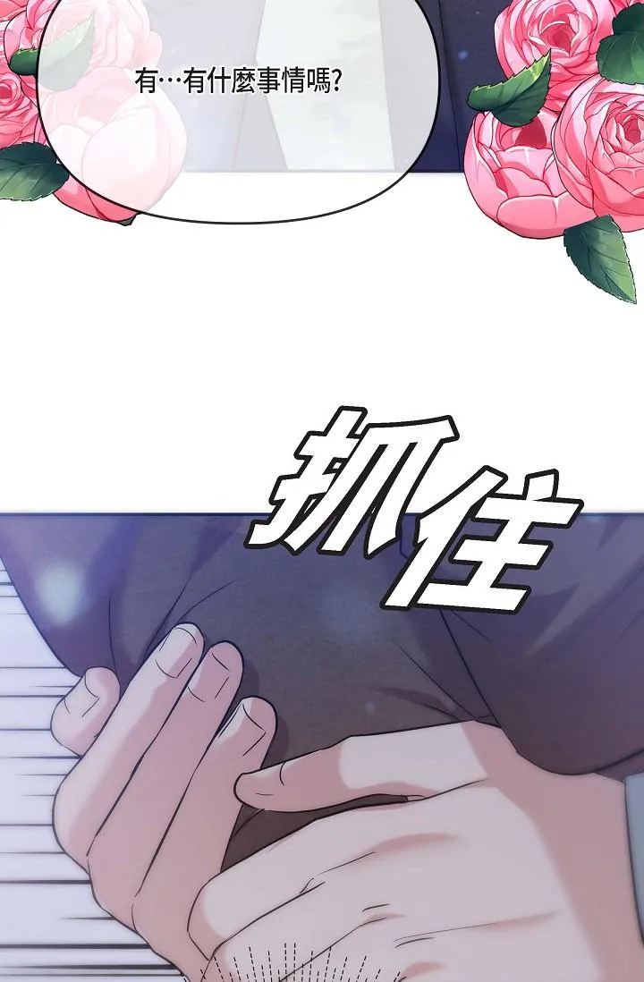可疑的代表 - 第17话-看来你长大了 - page 81