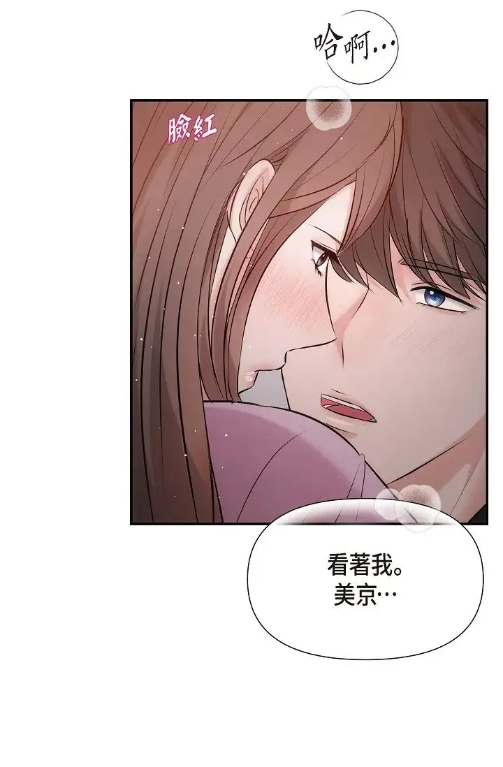 可疑的代表 - 第62話最終話-從此幸福快樂 - page 5