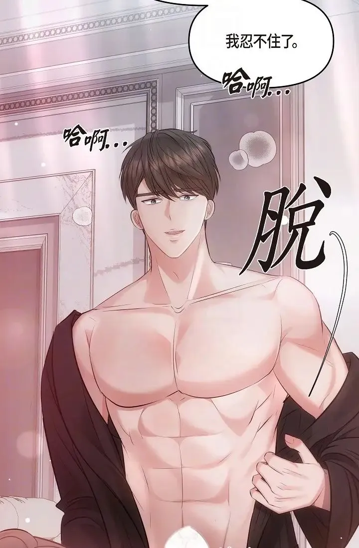 可疑的代表 - 第62話最終話-從此幸福快樂 - page 26