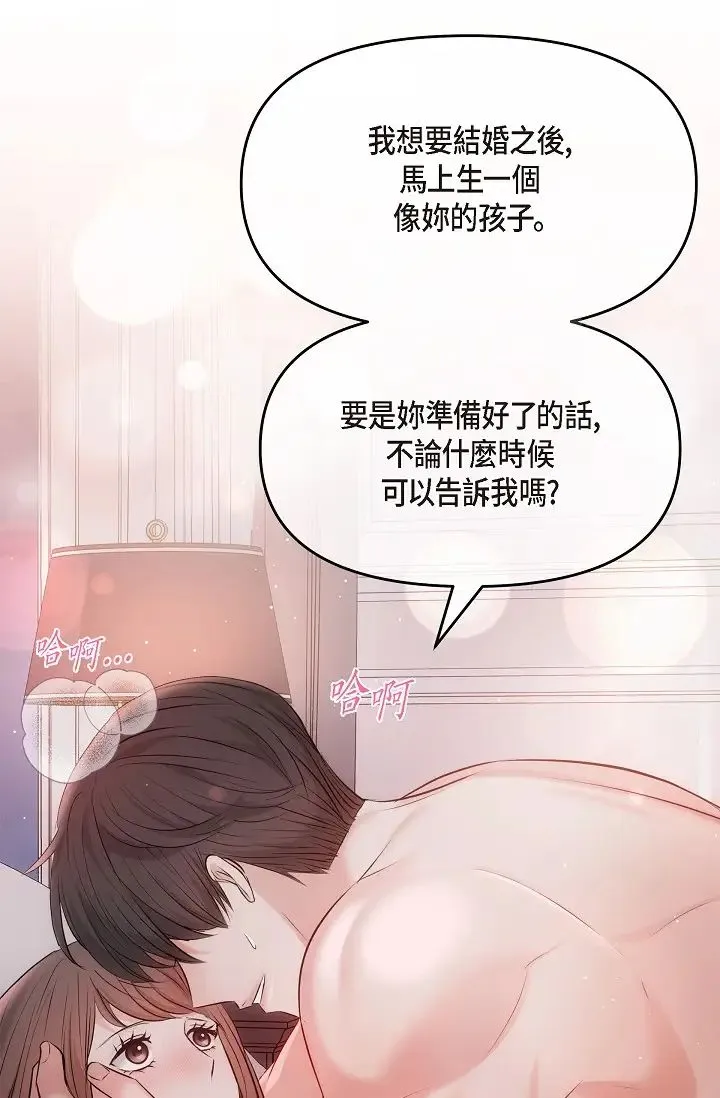 可疑的代表 - 第62話最終話-從此幸福快樂 - page 53