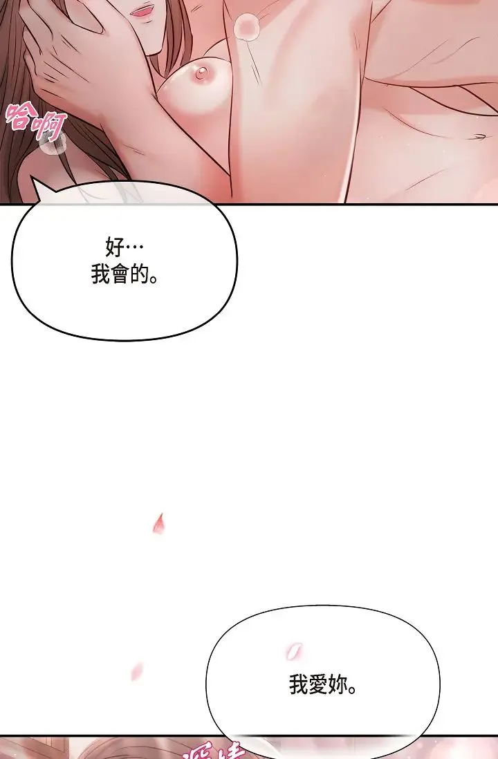 可疑的代表 - 第62話最終話-從此幸福快樂 - page 54