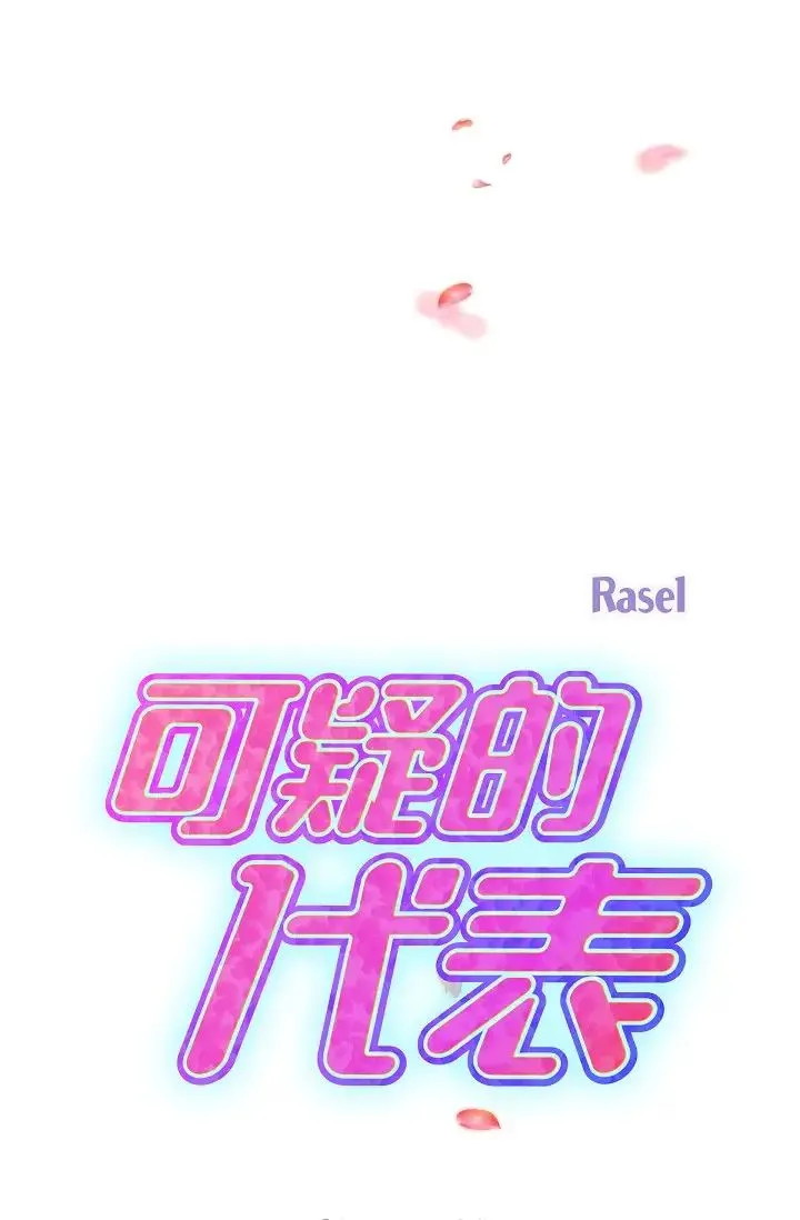 可疑的代表 - 第62話最終話-從此幸福快樂 - page 57